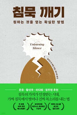 침묵 깨기 표지
