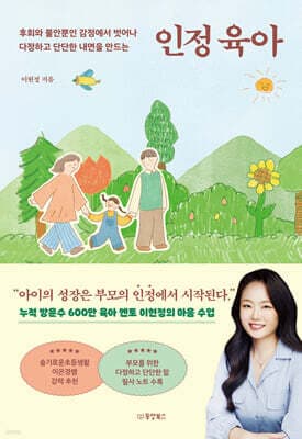 인정 육아 cover