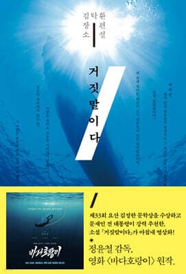 거짓말이다 (특별판) cover
