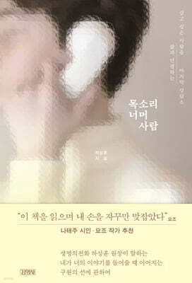 목소리 너머 사람 표지