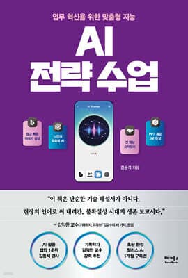 AI 전략 수업 cover