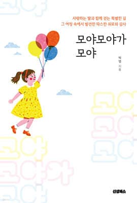 모야모야가 모야 표지