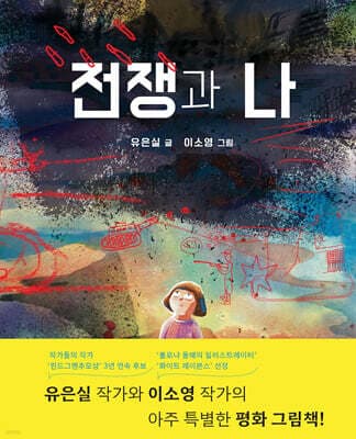 전쟁과 나 표지
