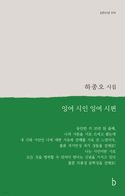 잉여 시인 잉여 시편 표지