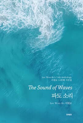 파도 소리 표지