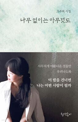 나무 없이는 아무것도 표지