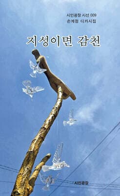 지성이면 감천 표지