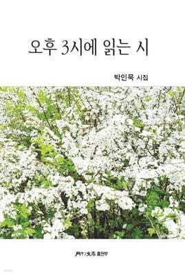 오후 3시에 읽는 시 cover