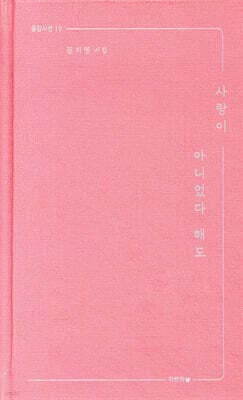 사랑이 아니었다 해도 cover