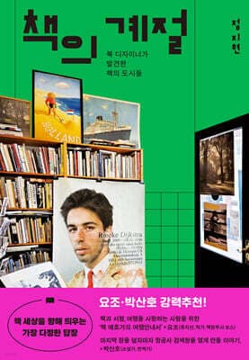 책의 계절 표지