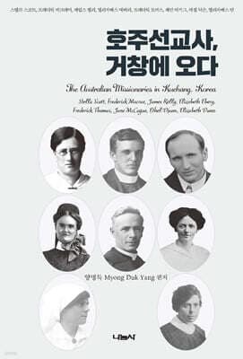 호주선교사, 거창에 오다 표지