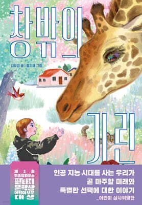 창밖의 기린 표지