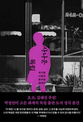 사나운 독립 cover