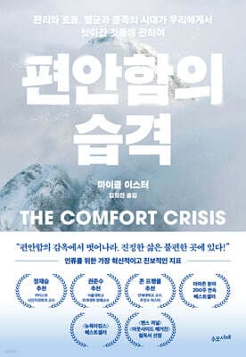 편안함의 습격 표지