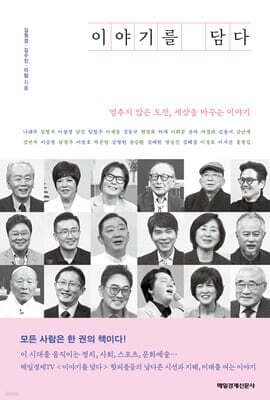 이야기를 담다 표지