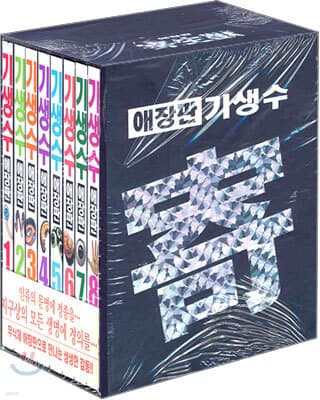 기생수 애장판 (1~8권세트) 표지