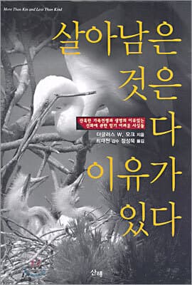살아남은 것은 다 이유가 있다 표지