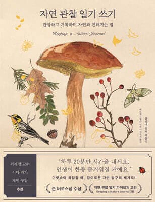 자연 관찰 일기 쓰기 표지