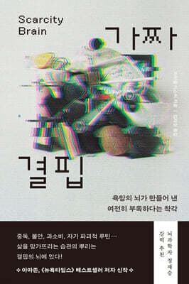 가짜 결핍 표지