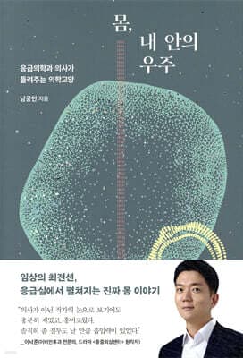 몸, 내 안의 우주 표지