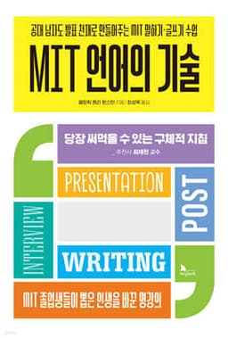 MIT 언어의 기술 표지