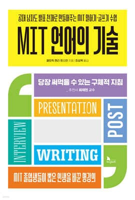 MIT 언어의 기술 표지