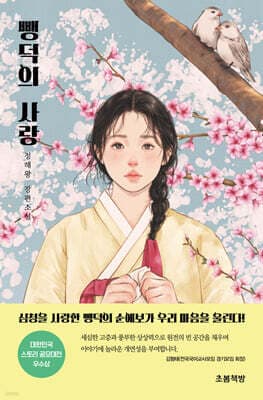 뺑덕의 사랑 표지