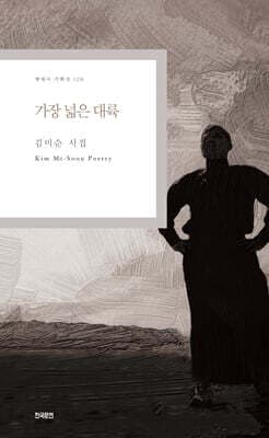 가장 넓은 대륙 표지