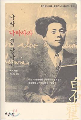 나와 나타샤와 흰 당나귀 표지