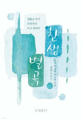 찬샘별곡 표지