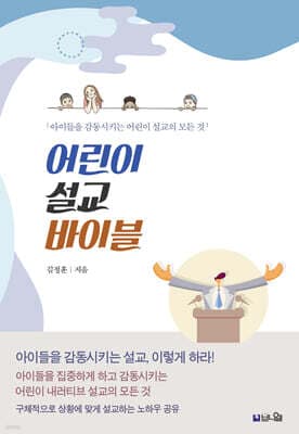 어린이 설교 바이블 표지