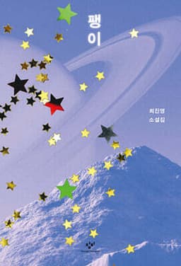 팽이 표지
