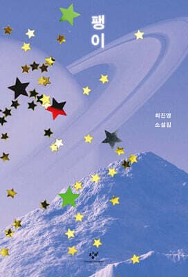 팽이 표지