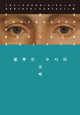 할루인 수사의 고백 cover