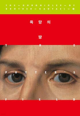 욕망의 땅 cover