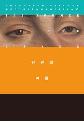 반란의 여름 표지