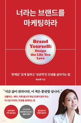 너라는 브랜드를 마케팅하라 표지