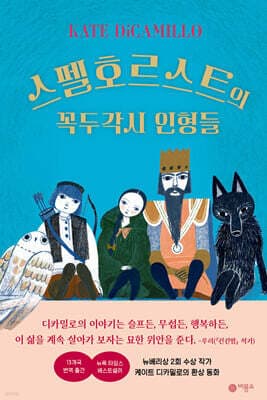 노렌디 이야기 1 : 스펠호르스트의 꼭두각시 인형들 표지