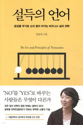 설득의 언어 표지