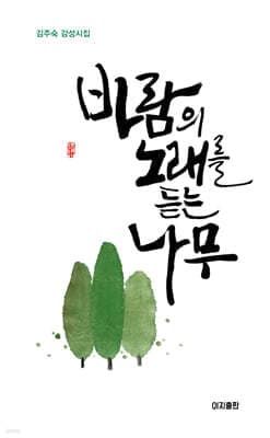바람의 노래를 듣는 나무 cover