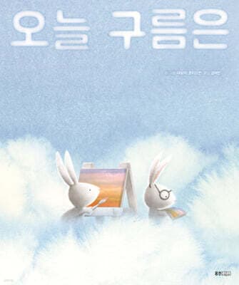 오늘 구름은 표지