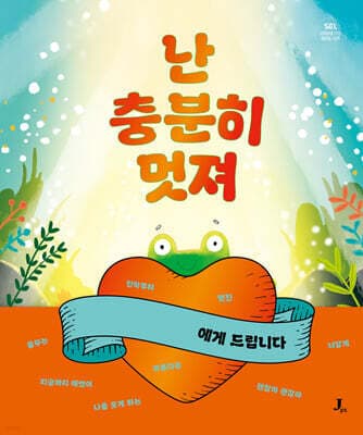 난 충분히 멋져 표지