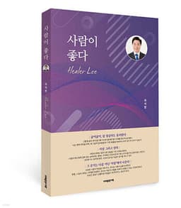 사람이 좋다 cover