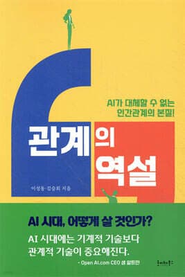 관계의 역설 표지