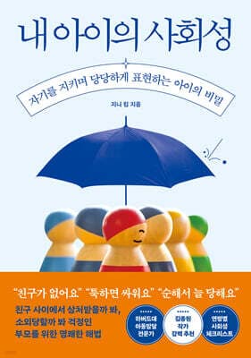 내 아이의 사회성 표지