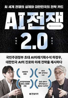 AI 전쟁 2.0 표지
