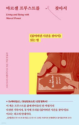 마르셀 프루스트를 찾아서 표지