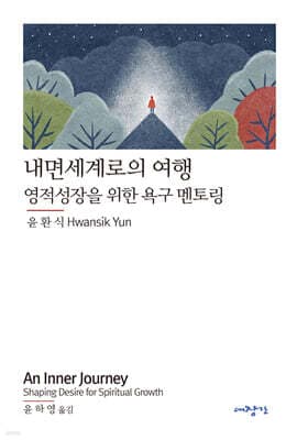 내면세계로의 여행 표지