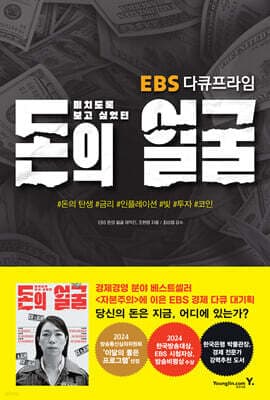 미치도록 보고 싶었던 돈의 얼굴 표지