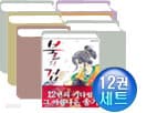 불의 검 (1~12권 세트) 표지